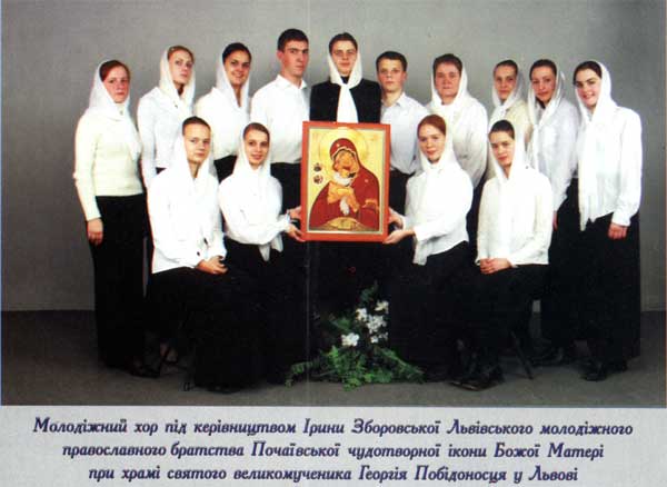 Хор Львівського молодіжного православного братства Почаївської чудотворної ікони Божої Матері